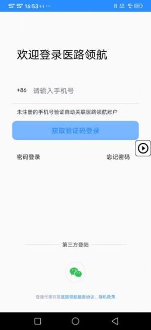 医路领航app图2