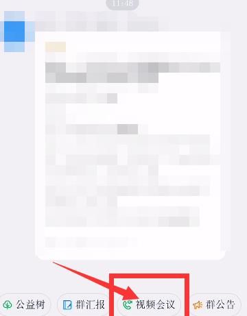 钉钉如何发起一个视频会议[多图]图片3