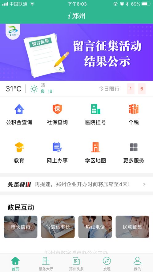 i郑州app免费官方版图片1