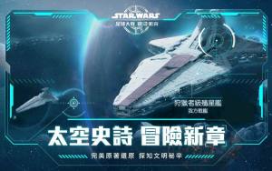 星球大战幻境游戏官方中文版图片1