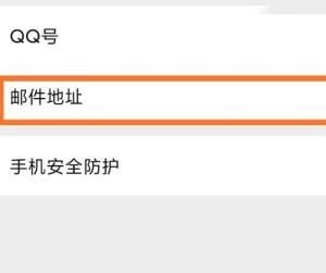手机微信怎么绑定邮箱图片4