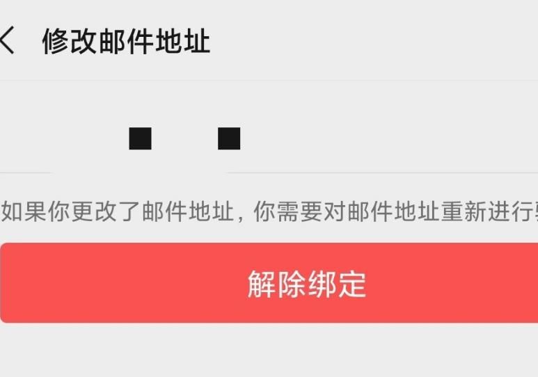 手机微信怎么绑定邮箱[多图]图片8