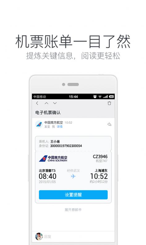 网易邮箱大师app下载安装手机2022版图片1