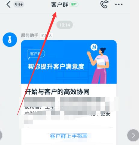 钉钉客户群如何建[多图]