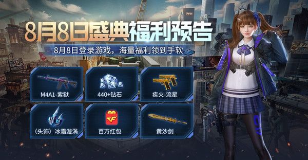 CF手游8.8火线盛典有哪些爆料?百款道具选择指南[视频][多图]图片1