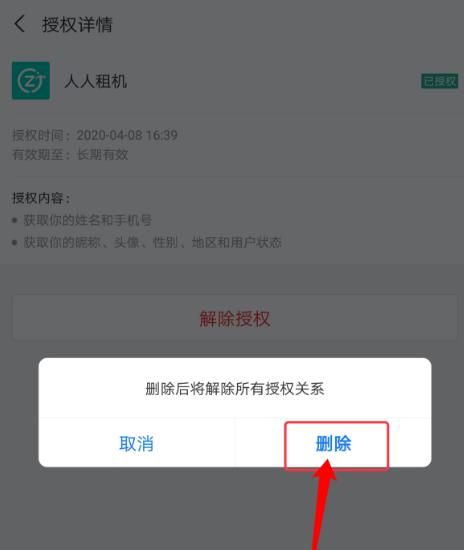 支付宝如何解除账号授权[多图]图片8