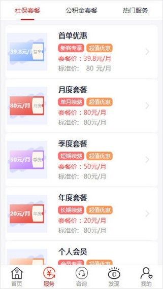 小豆社保app图2