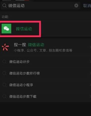 如何开启微信运动图片3