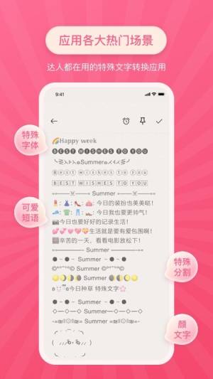 特殊文字app图2