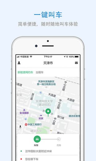 申城出行app图2