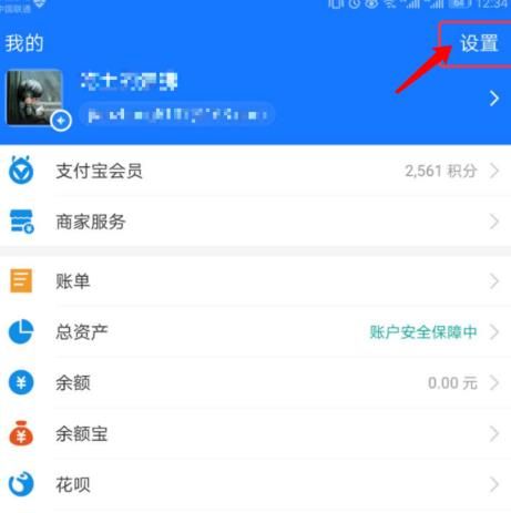 支付宝如何解除账号授权[多图]图片3