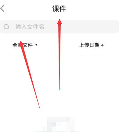 腾讯课堂课件怎么下载[多图]