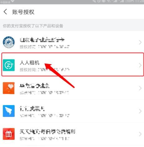 支付宝如何解除账号授权[多图]图片6