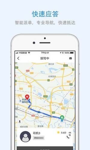 申城出行app图3