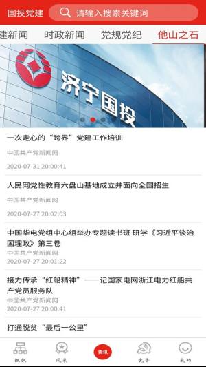 国投党建云平台手机app图片1