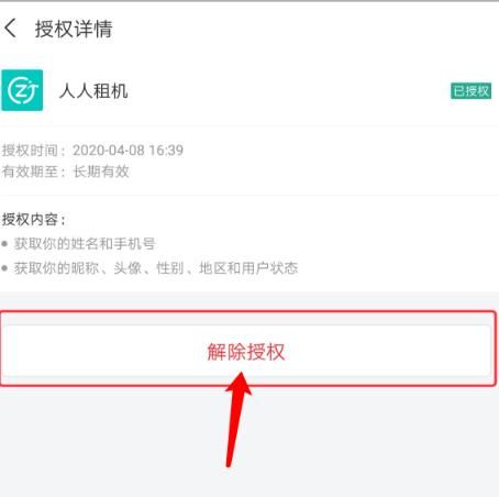 支付宝如何解除账号授权[多图]图片7