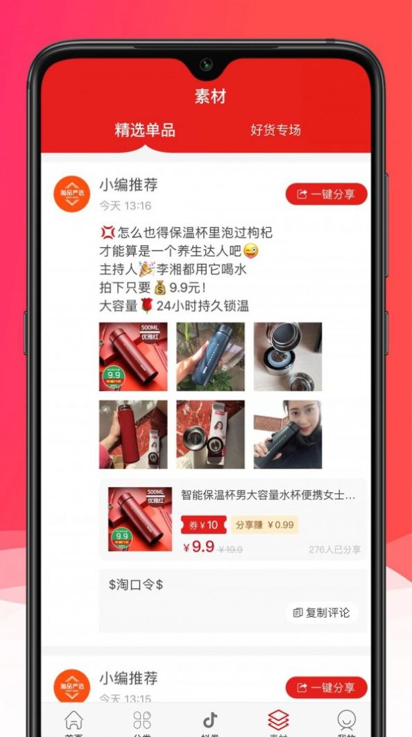 淘淘有品严选app图3