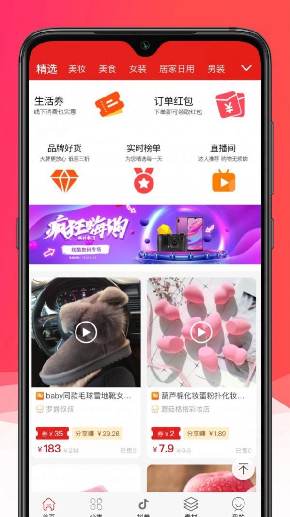 淘淘有品严选官方版app图片1