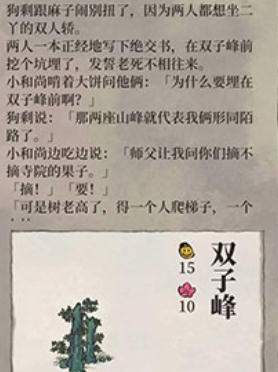 江南百景图双子峰怎么兑换？方法介绍[图]