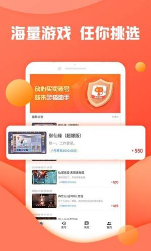 灵猫助手app图3