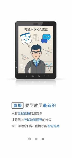 孚惠教育官方版图1