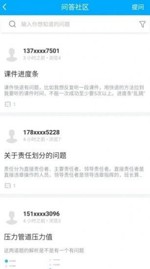 北京孚惠教育官方app下载图片1