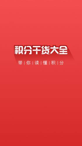 积分派兑PRO app图2