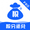 积分派兑PRO