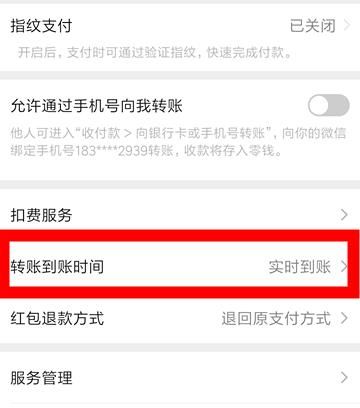 微信转账怎么修改到账时间[多图]图片5