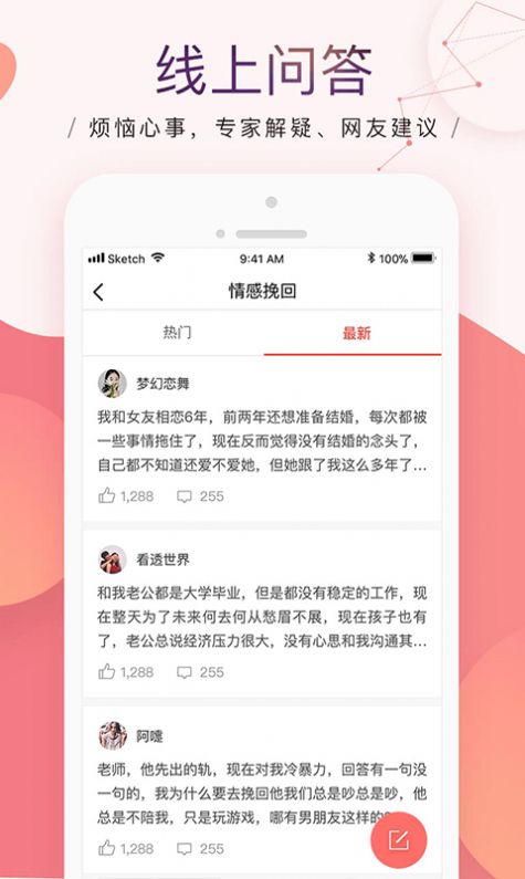 珍爱情感app图2