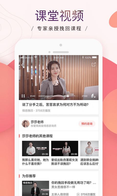 珍爱情感app图1