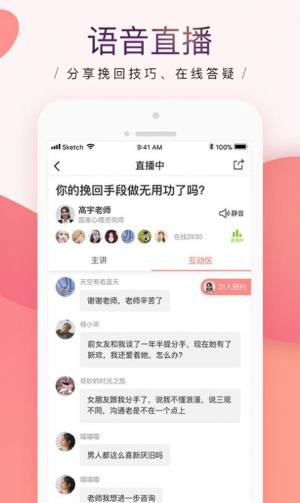 珍爱情感官方app图片1