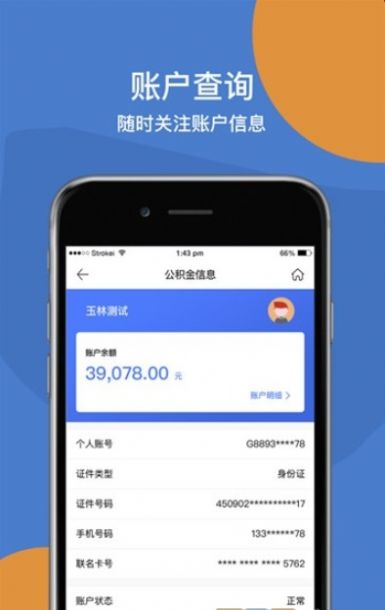 玉林公积金app图1