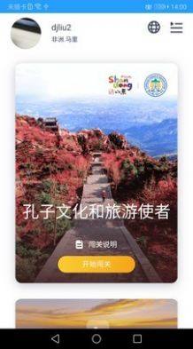 孔子文化和旅游使者app图3