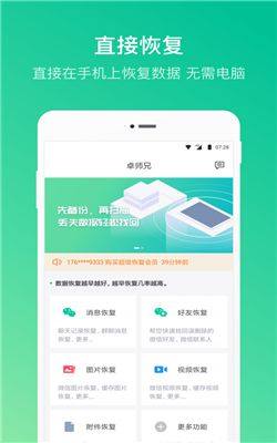 卓师兄微信恢复大师app图2