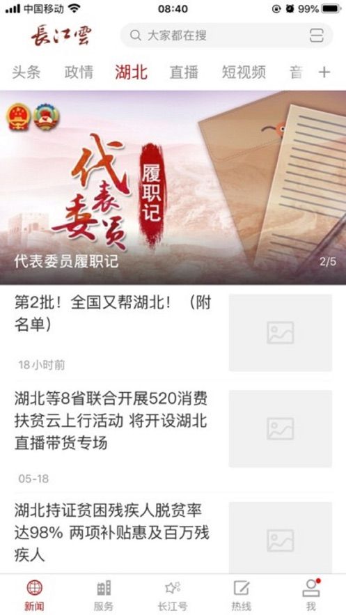 惠游湖北免费抢票app图1