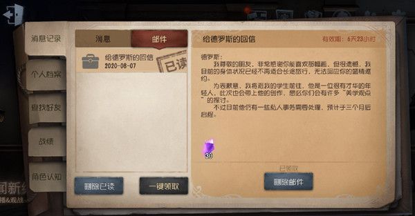第五人格杰克角色日纪念活动开启，特殊信件内容解读[视频][多图]图片2