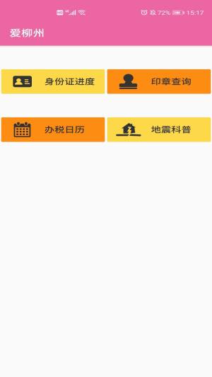 爱柳州app图3