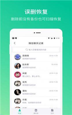 卓师兄微信恢复大师app图1