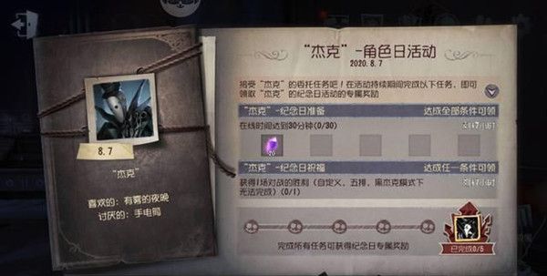 第五人格杰克角色日纪念活动开启，特殊信件内容解读[视频][多图]图片1