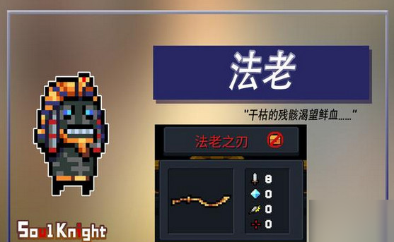 元气骑士法老之刃怎么样？玩法介绍[图]