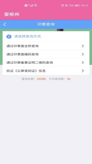 爱柳州app官方版图片1