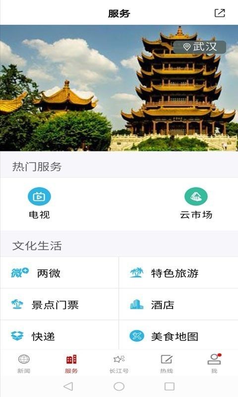 长江云湖北景点预约app手机版图片1