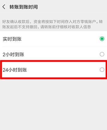 微信转账怎么修改到账时间[多图]图片6