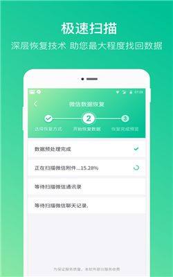 卓师兄微信恢复大师app免费手机版图片1