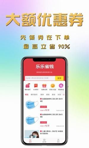 乐乐省钱app图3