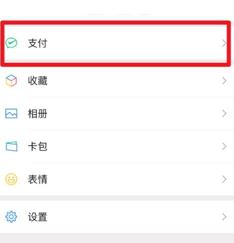 微信怎么设置通过手机号向我转账[多图]图片2