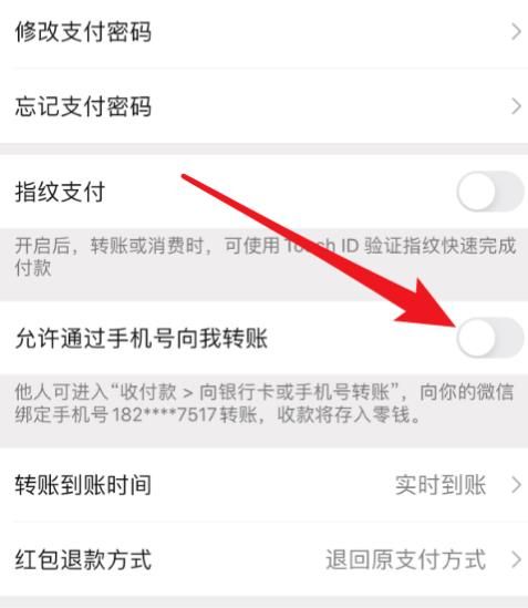 微信怎么设置通过手机号向我转账[多图]图片4