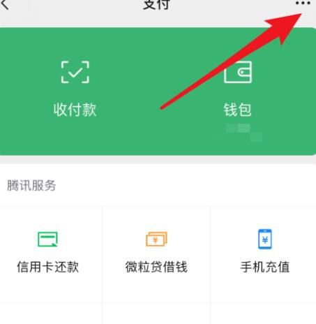 微信怎么设置通过手机号向我转账[多图]图片3