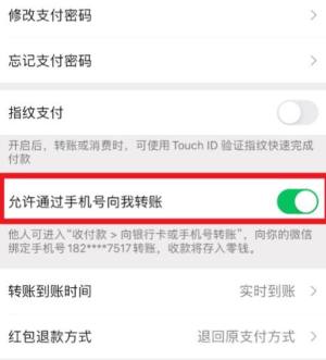 微信怎么设置通过手机号向我转账图片5